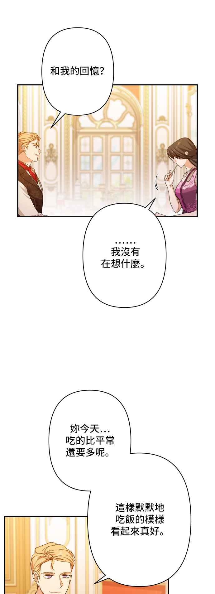 《请杀了我老公》第56话：血和红酒 第20页