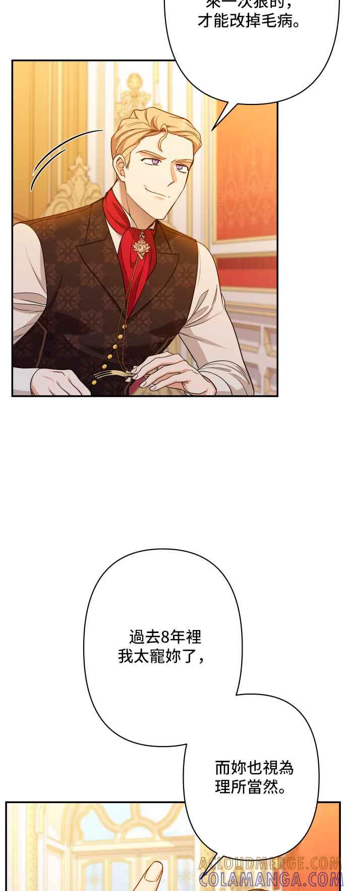 《请杀了我老公》第56话：血和红酒 第25页