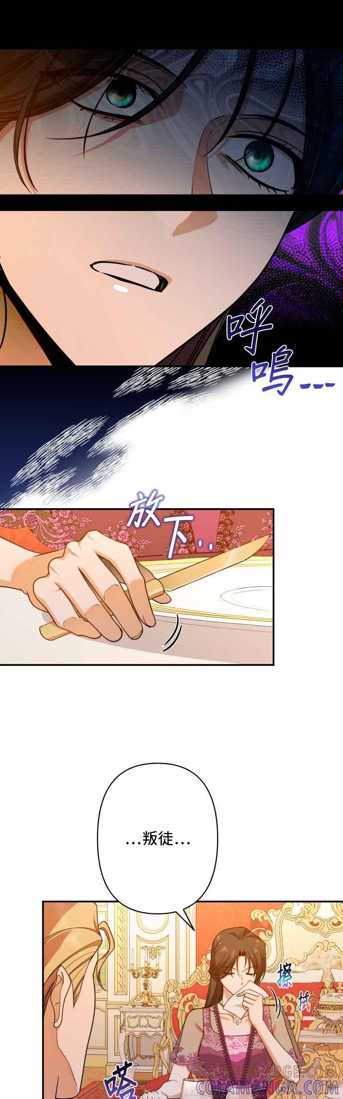 《请杀了我老公》第56话：血和红酒 第34页