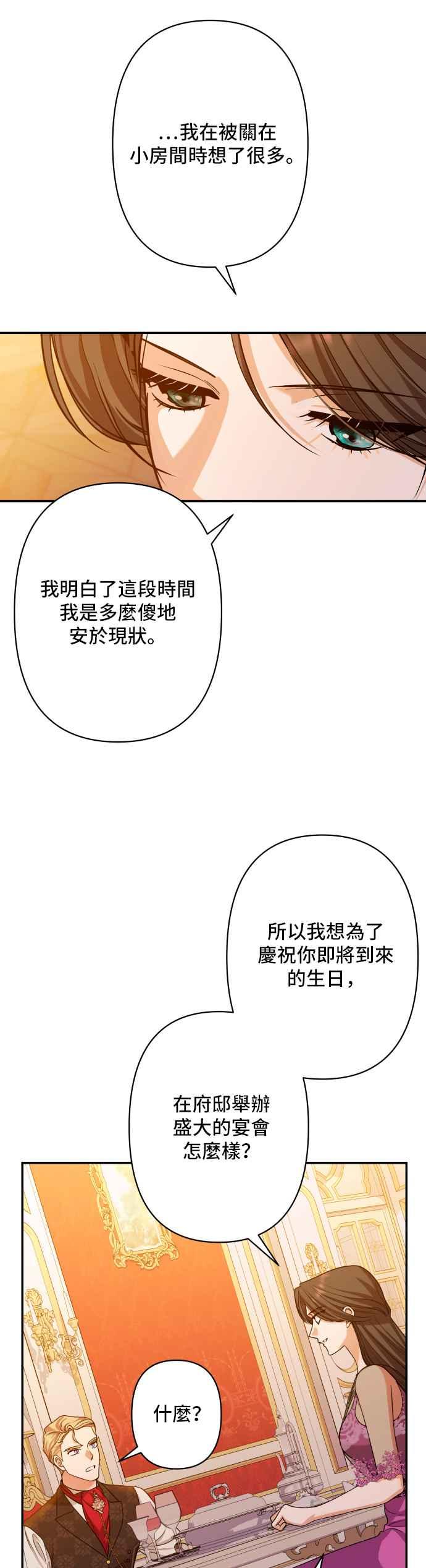 《请杀了我老公》第56话：血和红酒 第36页