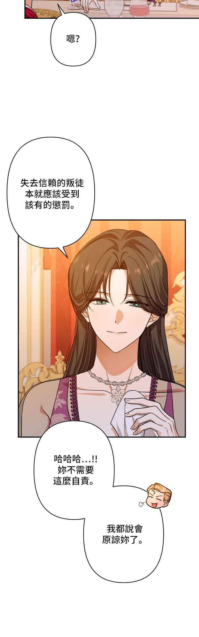 《请杀了我老公》第56话：血和红酒 第35页