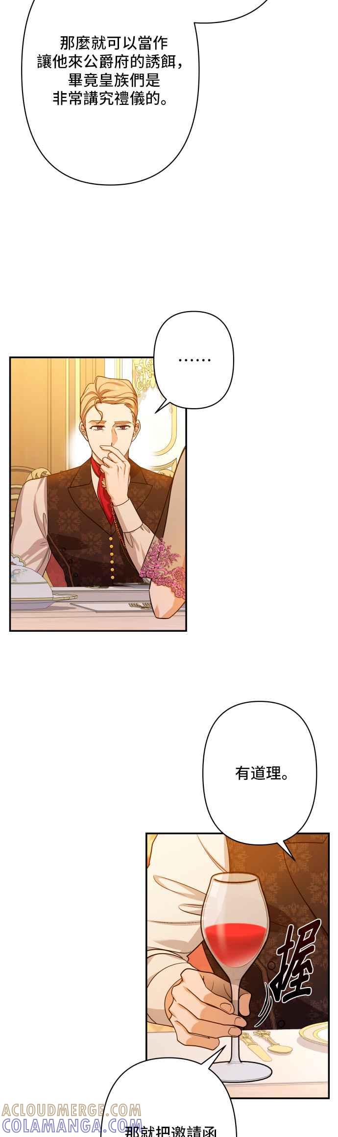 《请杀了我老公》第56话：血和红酒 第49页