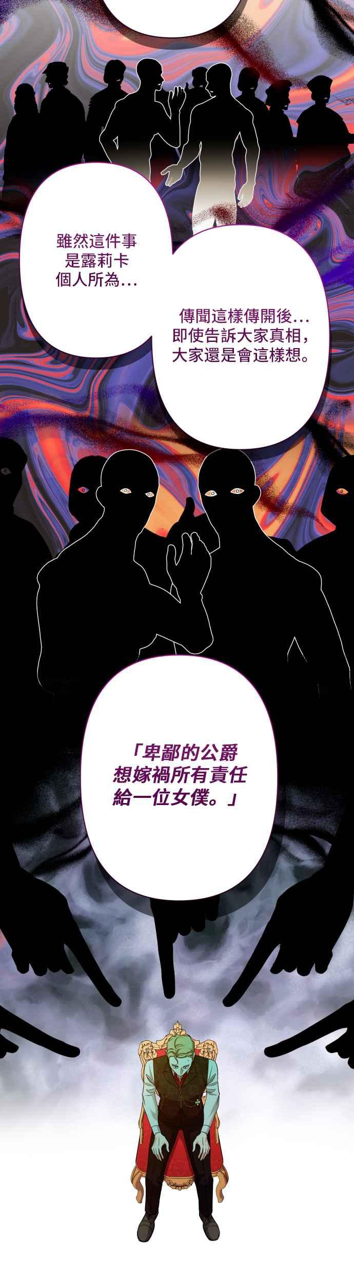 《请杀了我老公》第56话：血和红酒 第42页
