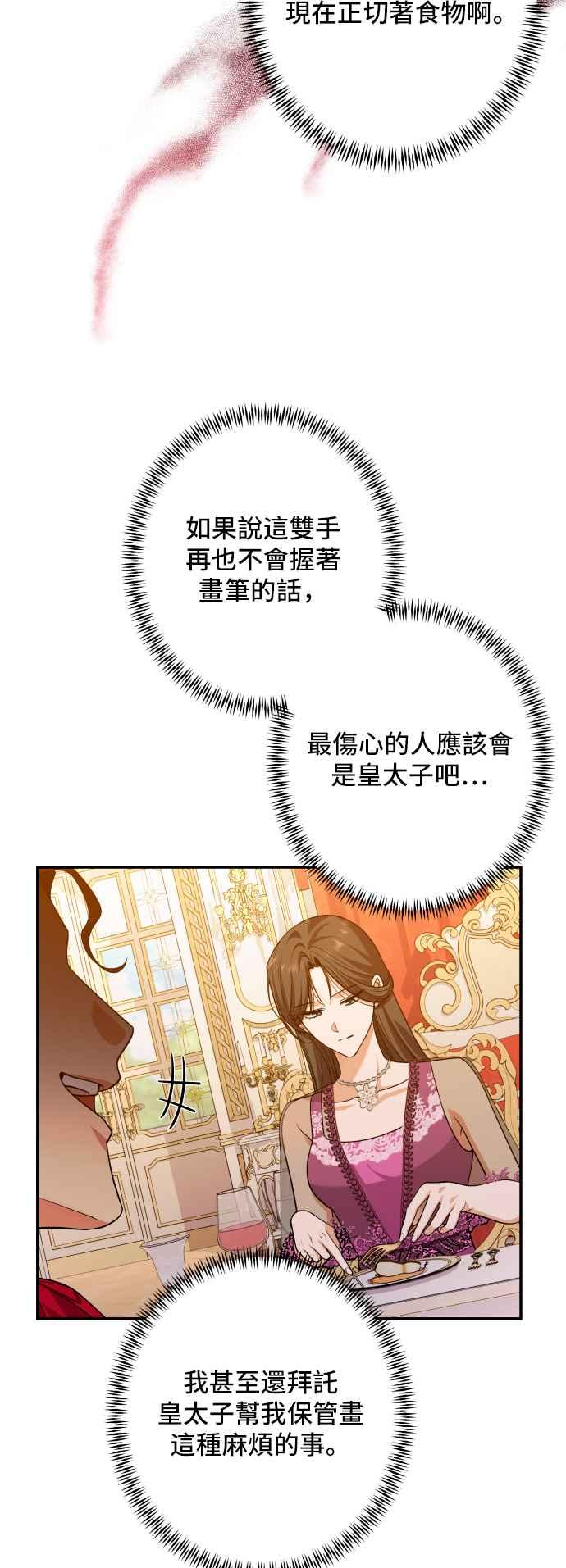 《请杀了我老公》第56话：血和红酒 第12页
