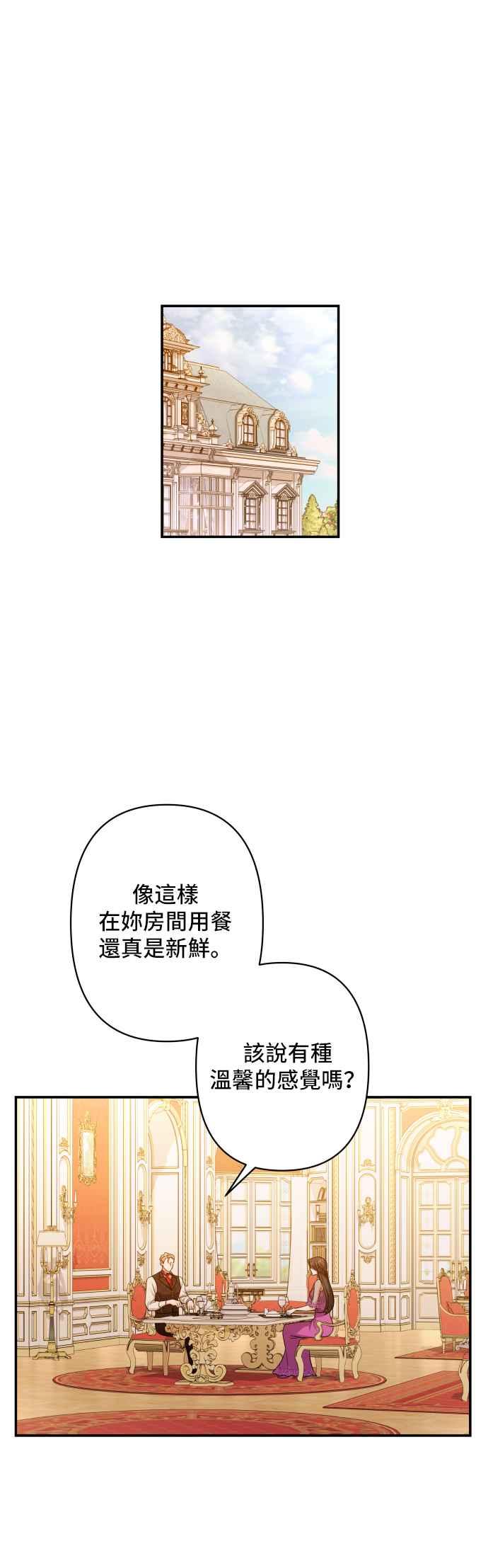 《请杀了我老公》第56话：血和红酒 第2页