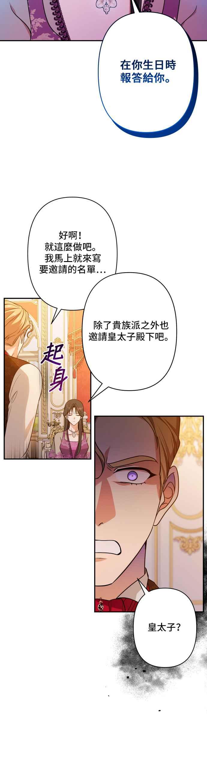 《请杀了我老公》第56话：血和红酒 第39页