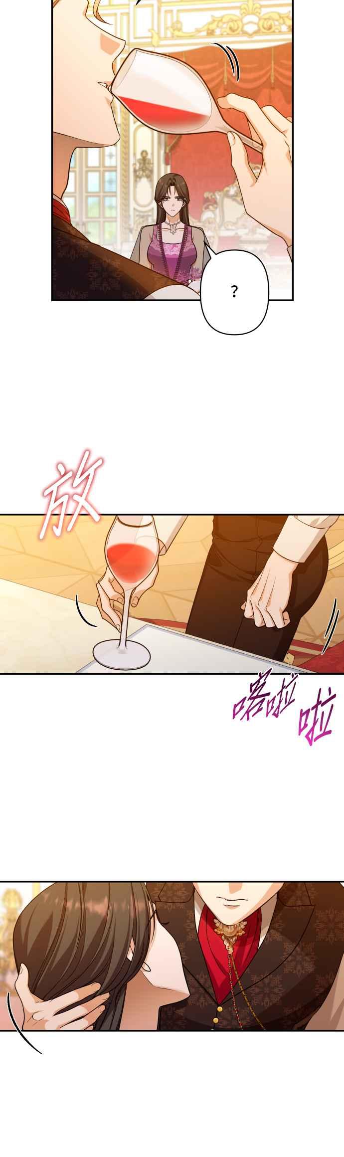 《请杀了我老公》第56话：血和红酒 第51页