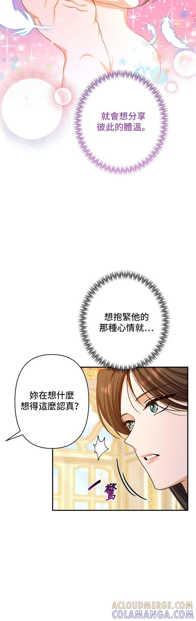 《请杀了我老公》第56话：血和红酒 第19页