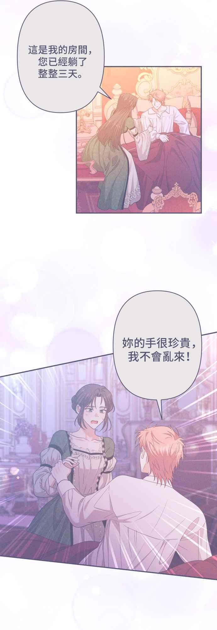 《请杀了我老公》第56话：血和红酒 第9页