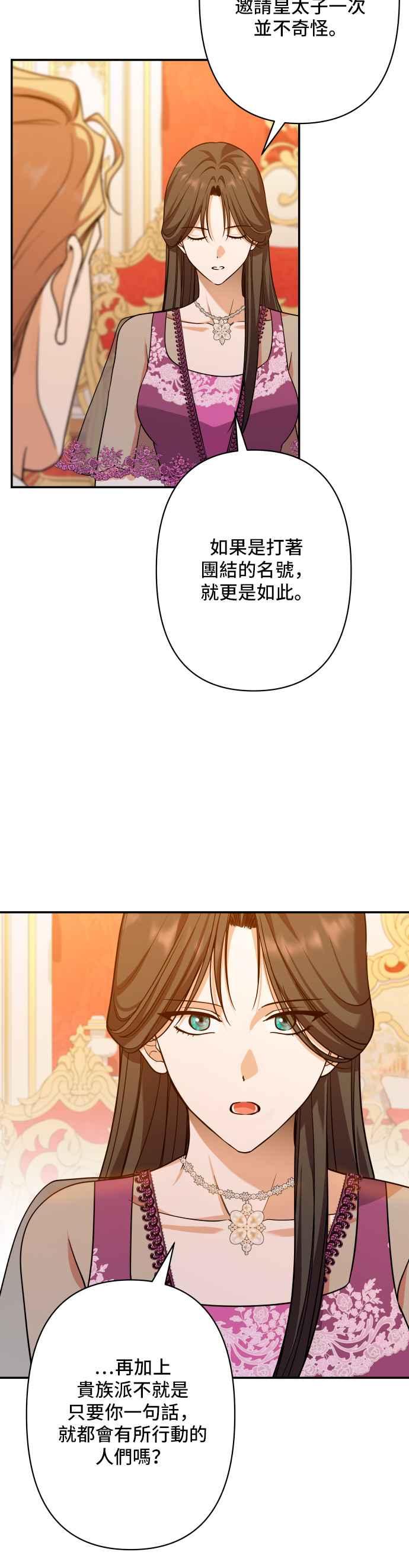 《请杀了我老公》第56话：血和红酒 第45页