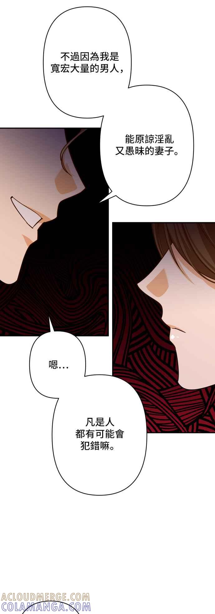 《请杀了我老公》第56话：血和红酒 第28页