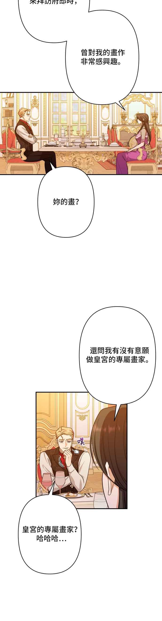 《请杀了我老公》第56话：血和红酒 第47页