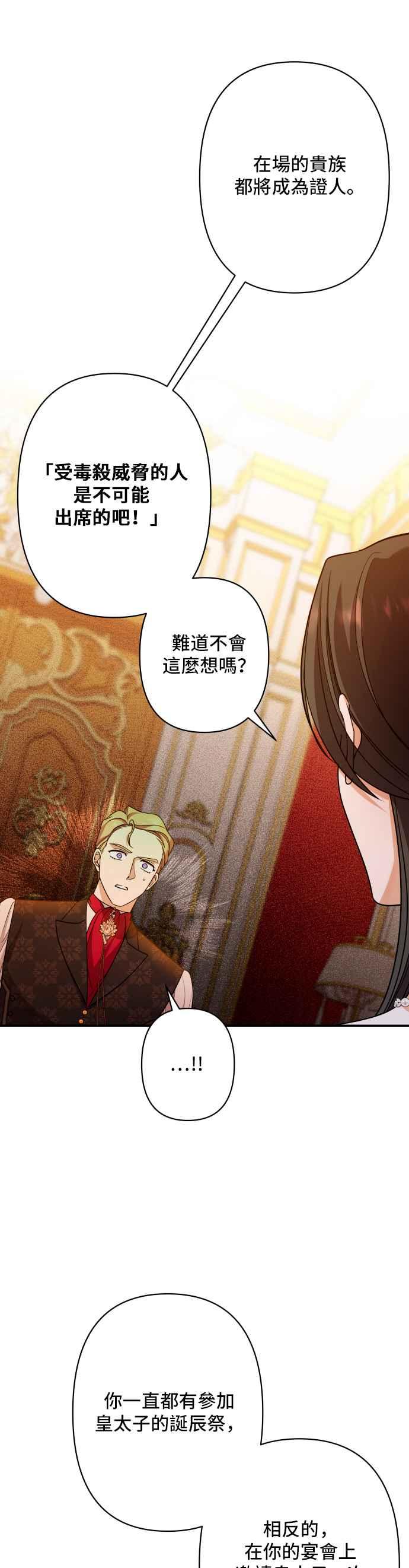 《请杀了我老公》第56话：血和红酒 第44页