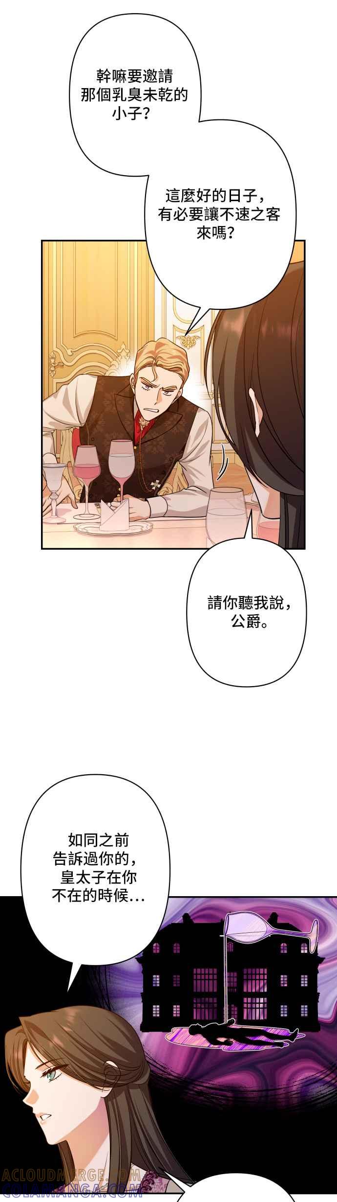 《请杀了我老公》第56话：血和红酒 第40页