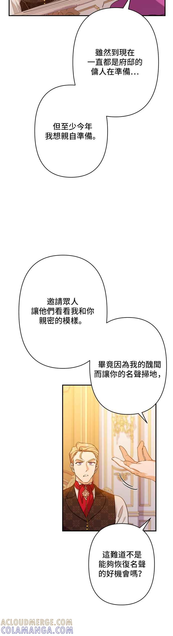 《请杀了我老公》第56话：血和红酒 第37页