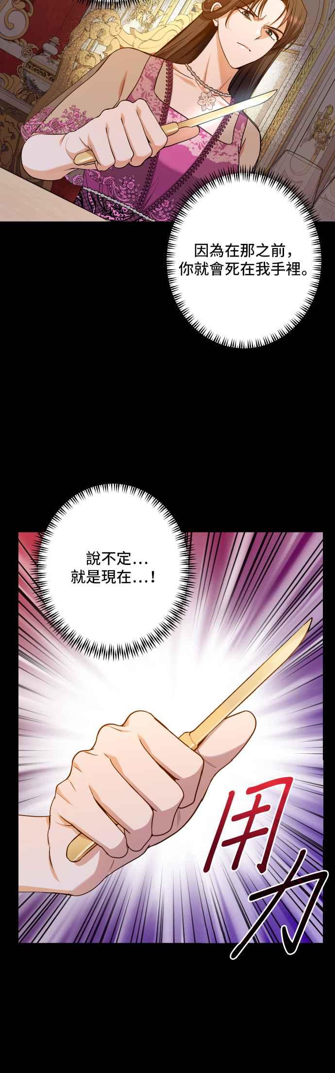 《请杀了我老公》第56话：血和红酒 第33页