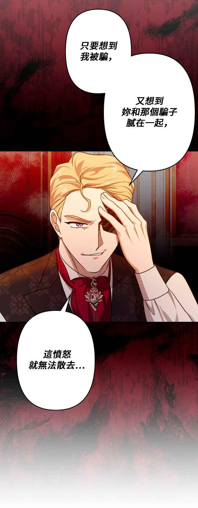 《请杀了我老公》第56话：血和红酒 第27页