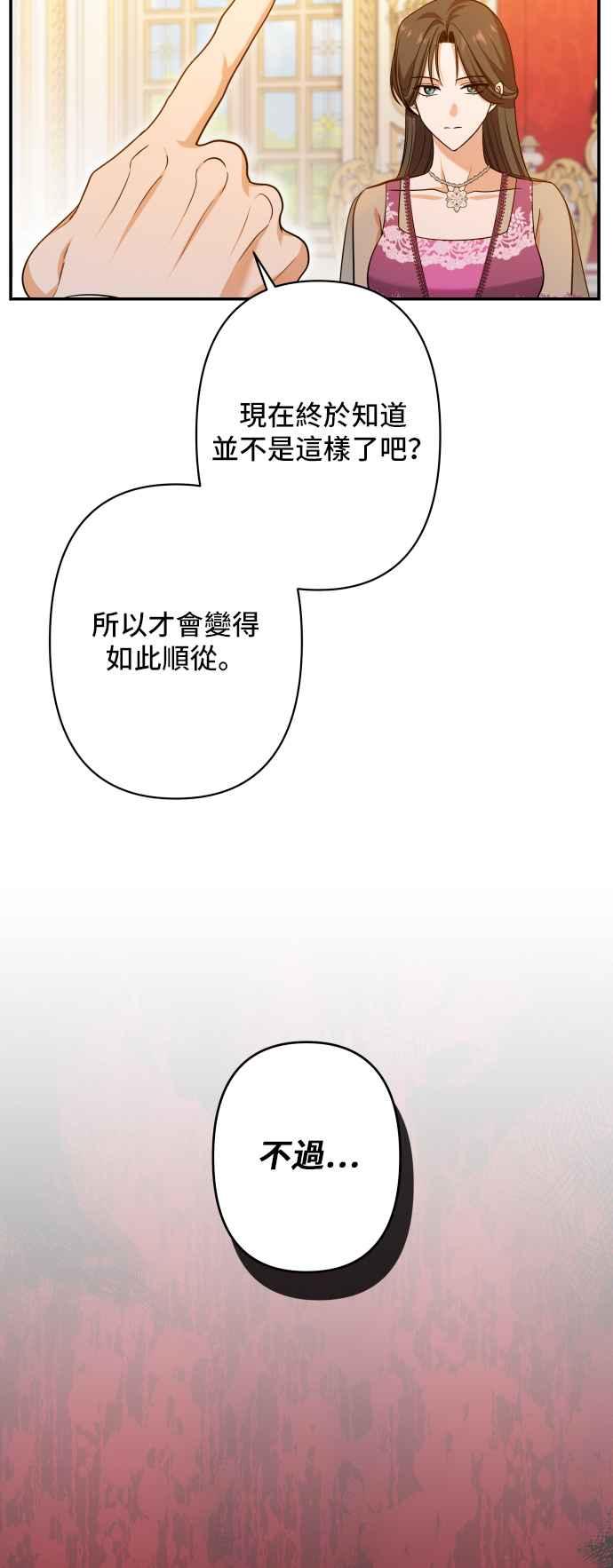 《请杀了我老公》第56话：血和红酒 第26页