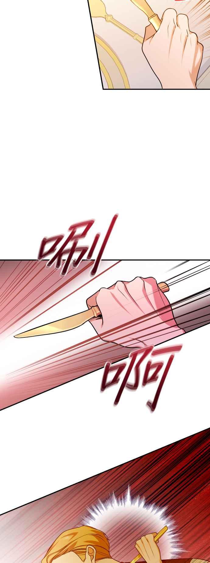 《请杀了我老公》第56话：血和红酒 第54页