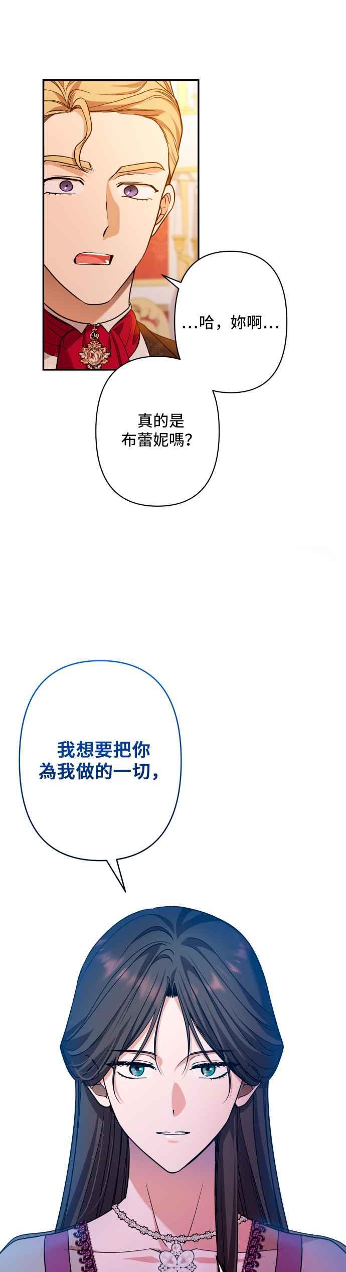 《请杀了我老公》第56话：血和红酒 第38页