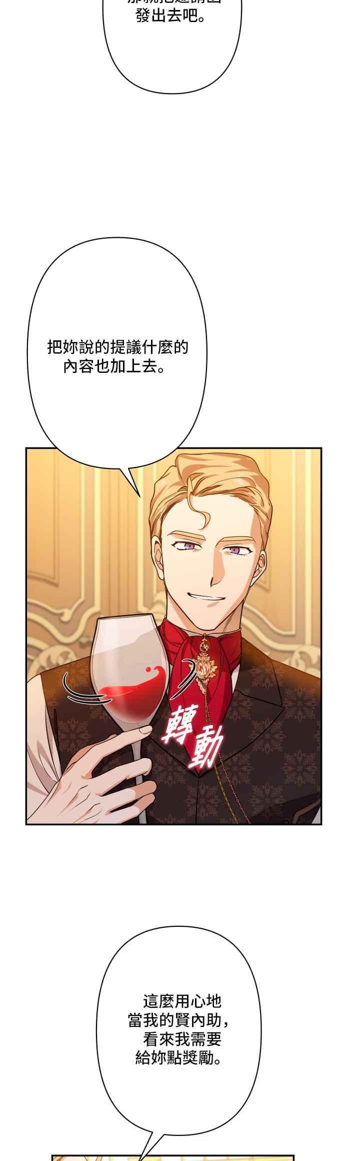 《请杀了我老公》第56话：血和红酒 第50页