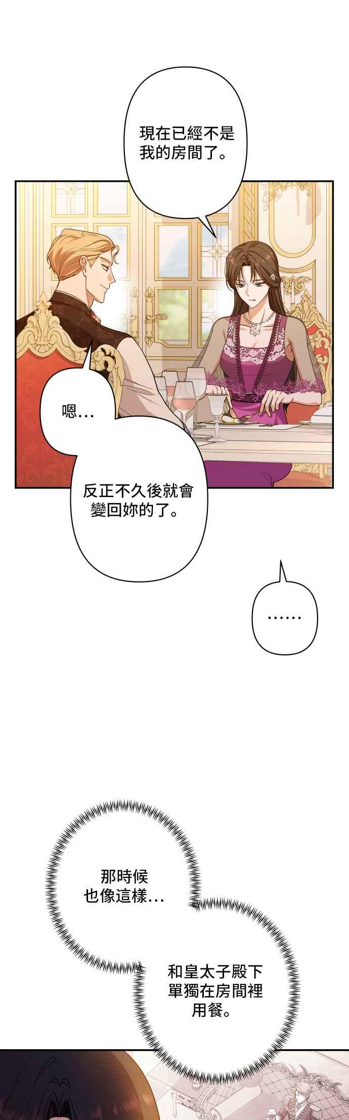 《请杀了我老公》第56话：血和红酒 第3页