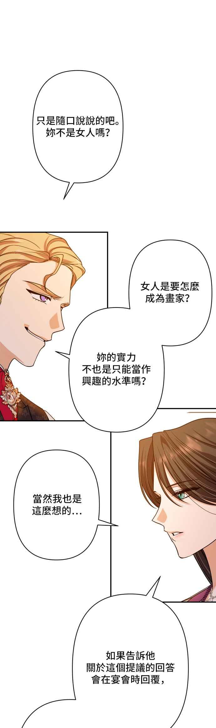 《请杀了我老公》第56话：血和红酒 第48页