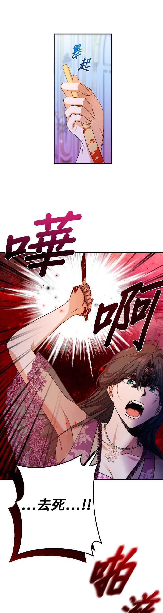 《请杀了我老公》第57话：深渊的蓝宝石 第5页