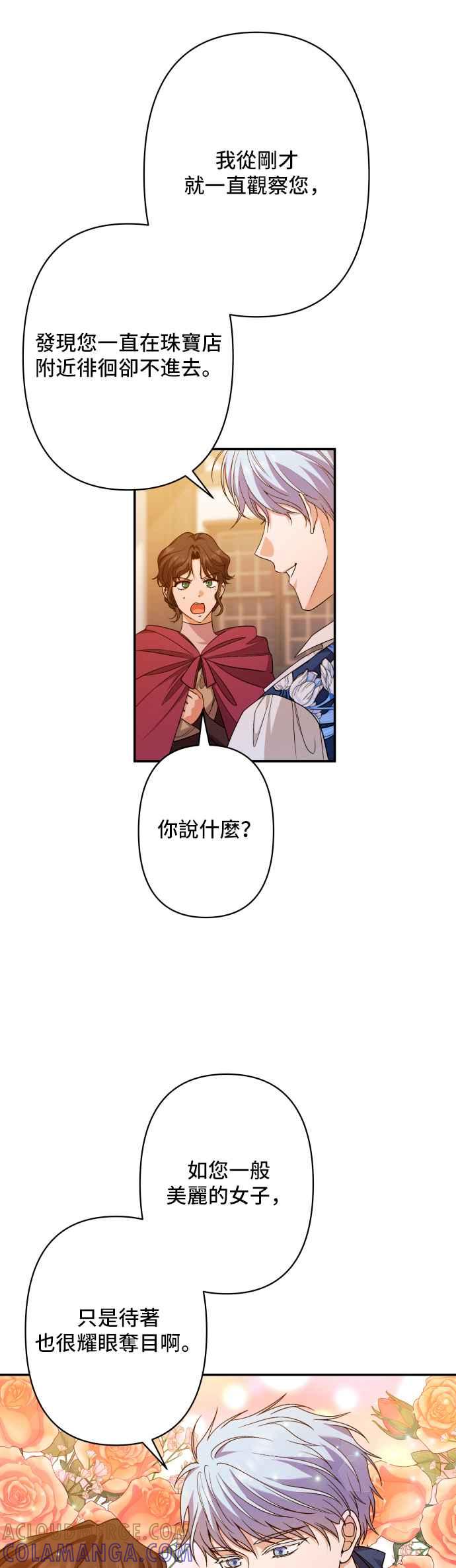 《请杀了我老公》第57话：深渊的蓝宝石 第37页