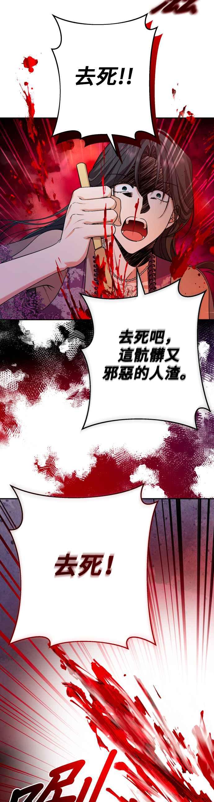 《请杀了我老公》第57话：深渊的蓝宝石 第6页