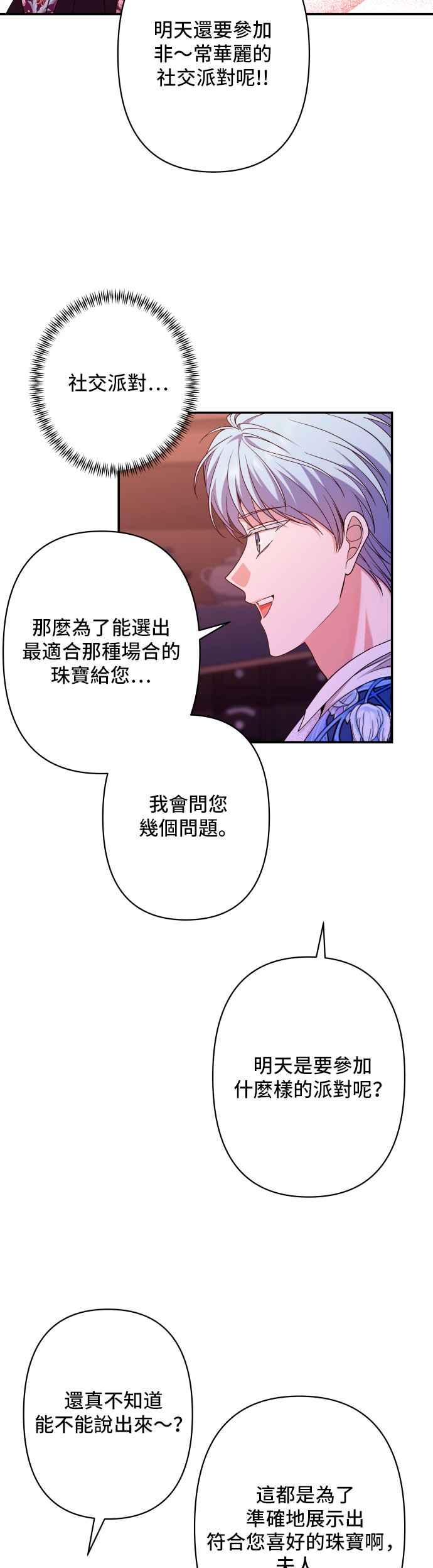 《请杀了我老公》第57话：深渊的蓝宝石 第54页