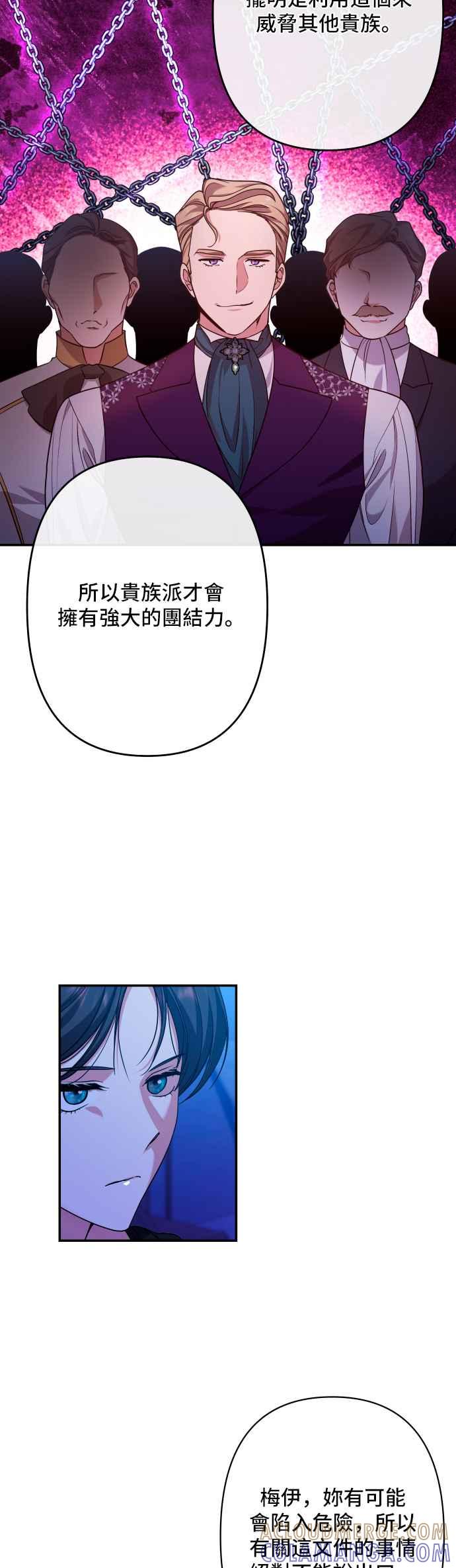 《请杀了我老公》第57话：深渊的蓝宝石 第31页
