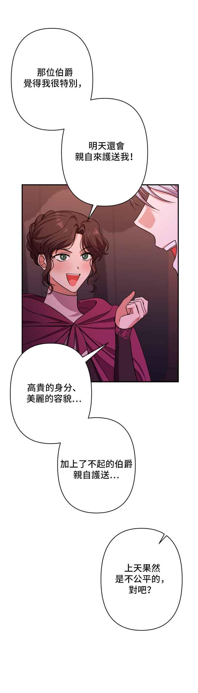 《请杀了我老公》第57话：深渊的蓝宝石 第57页