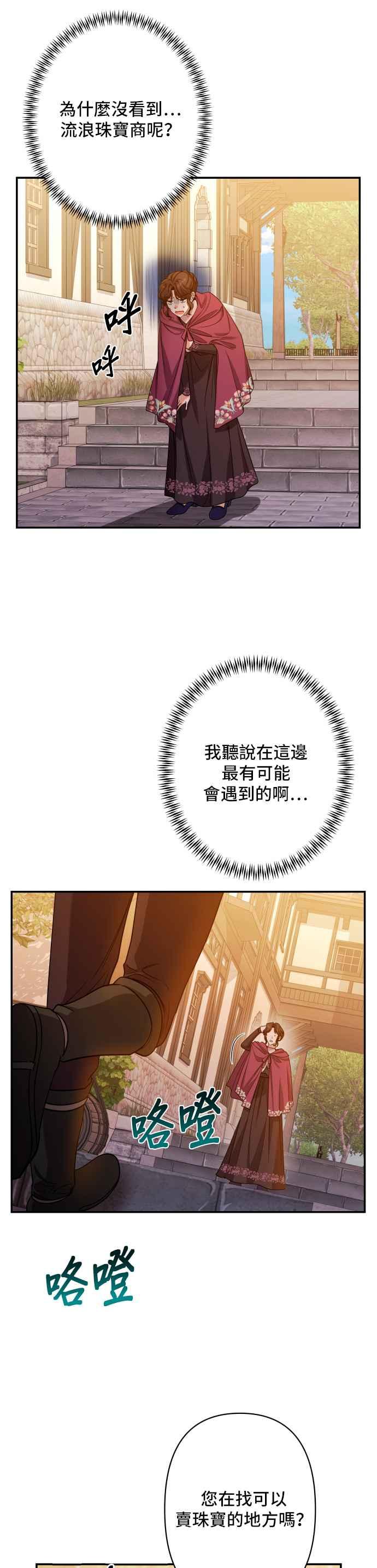 《请杀了我老公》第57话：深渊的蓝宝石 第35页