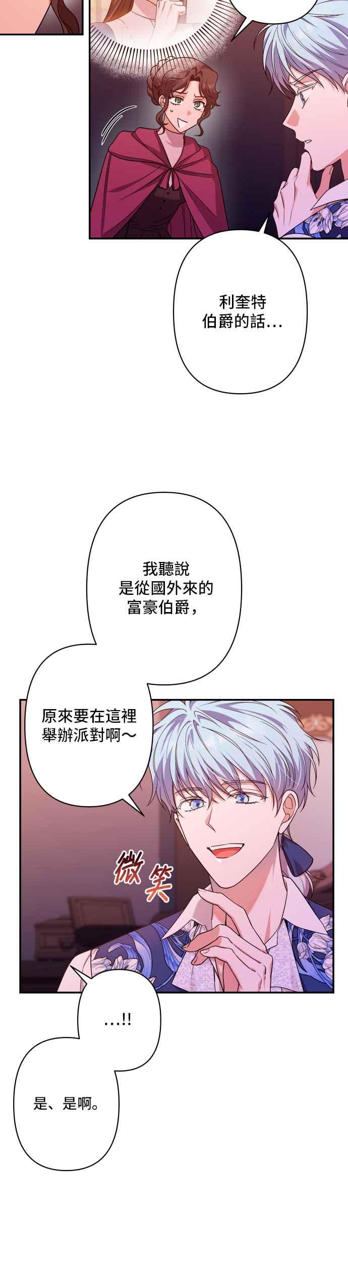 《请杀了我老公》第57话：深渊的蓝宝石 第56页