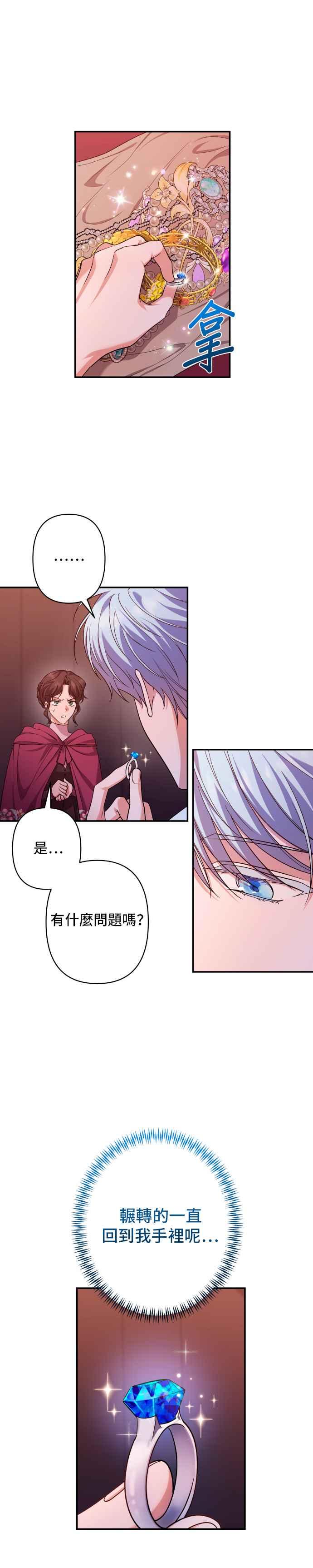 《请杀了我老公》第57话：深渊的蓝宝石 第48页