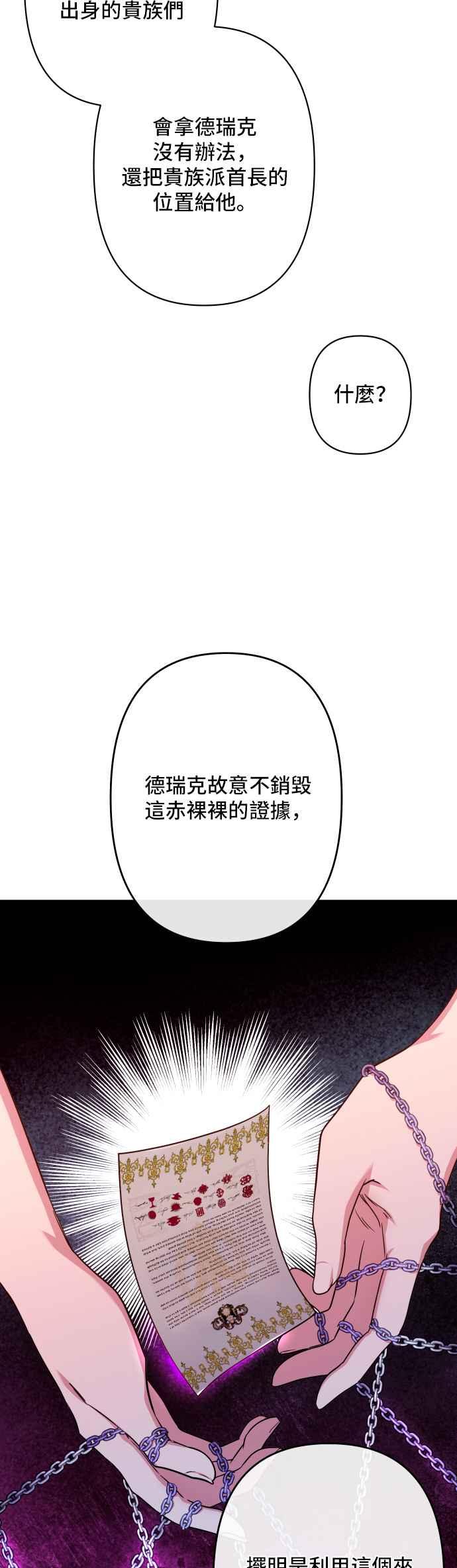 《请杀了我老公》第57话：深渊的蓝宝石 第30页