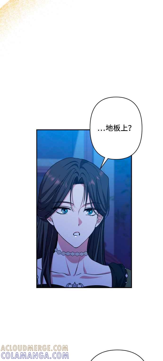 《请杀了我老公》第57话：深渊的蓝宝石 第22页