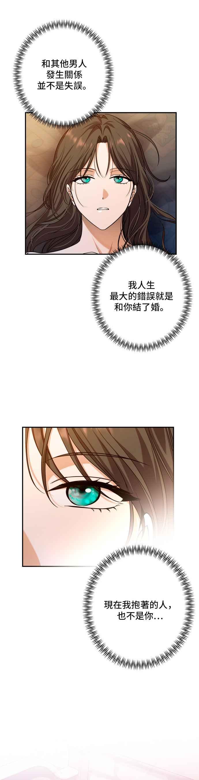 《请杀了我老公》第57话：深渊的蓝宝石 第11页