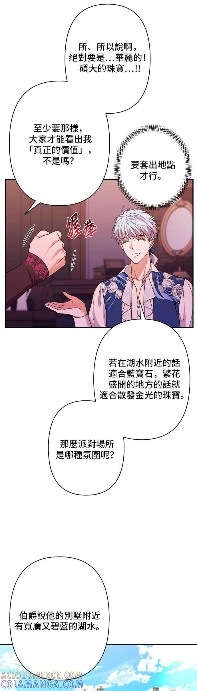 《请杀了我老公》第57话：深渊的蓝宝石 第58页