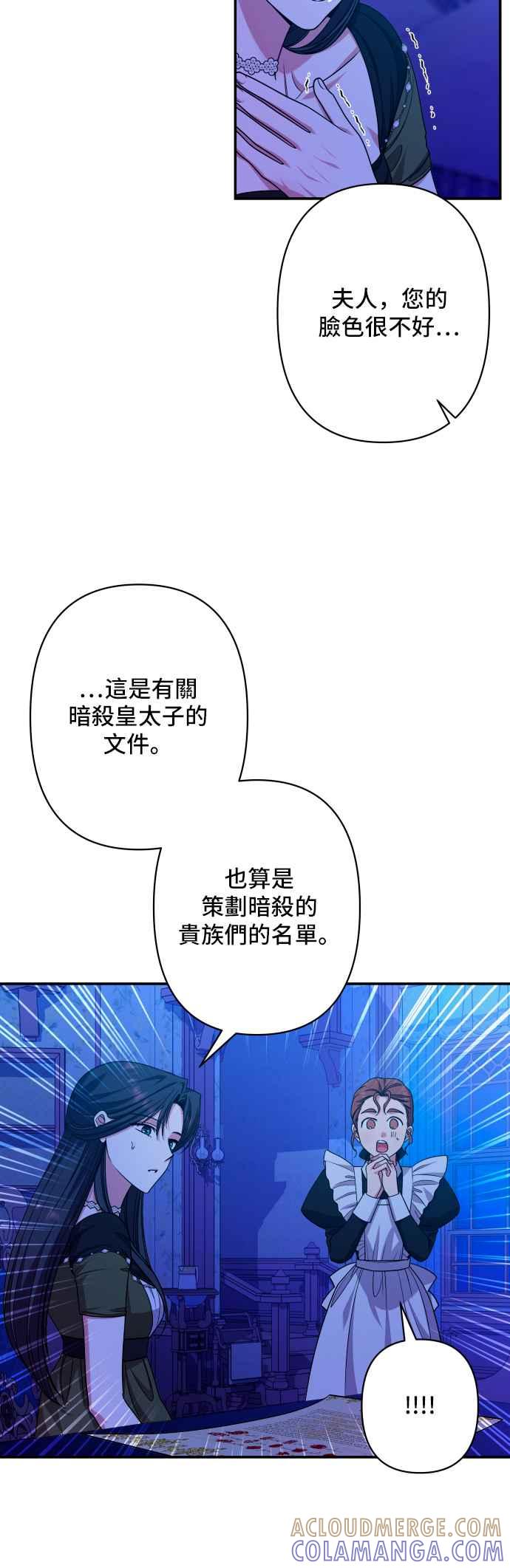 《请杀了我老公》第57话：深渊的蓝宝石 第28页