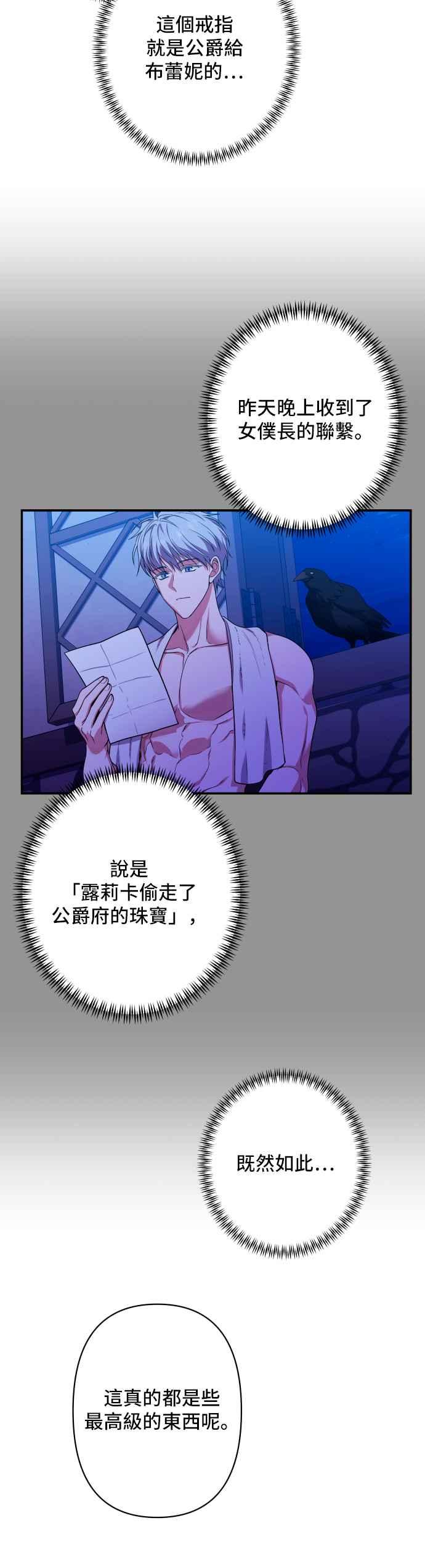《请杀了我老公》第57话：深渊的蓝宝石 第50页