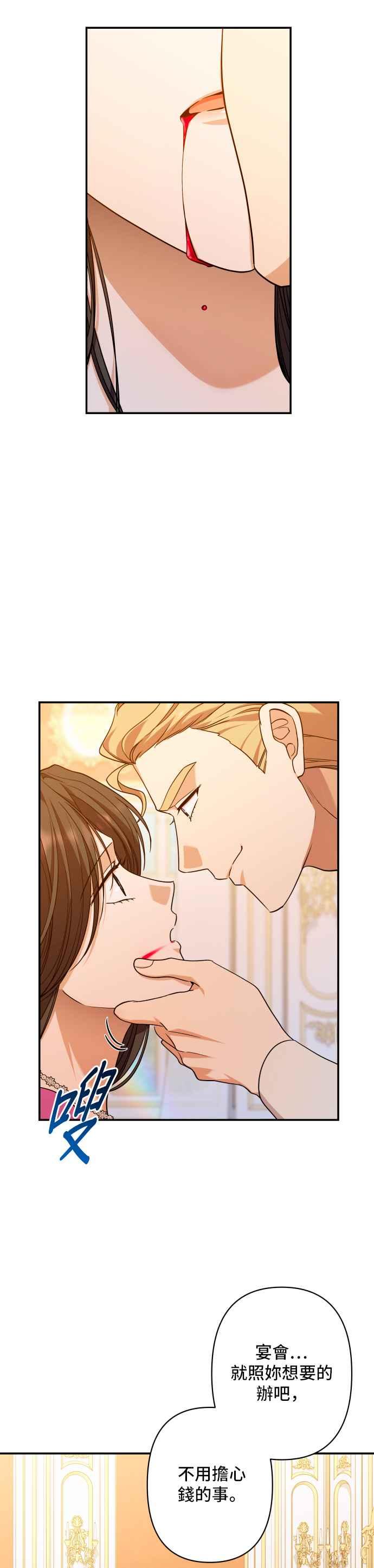《请杀了我老公》第57话：深渊的蓝宝石 第8页