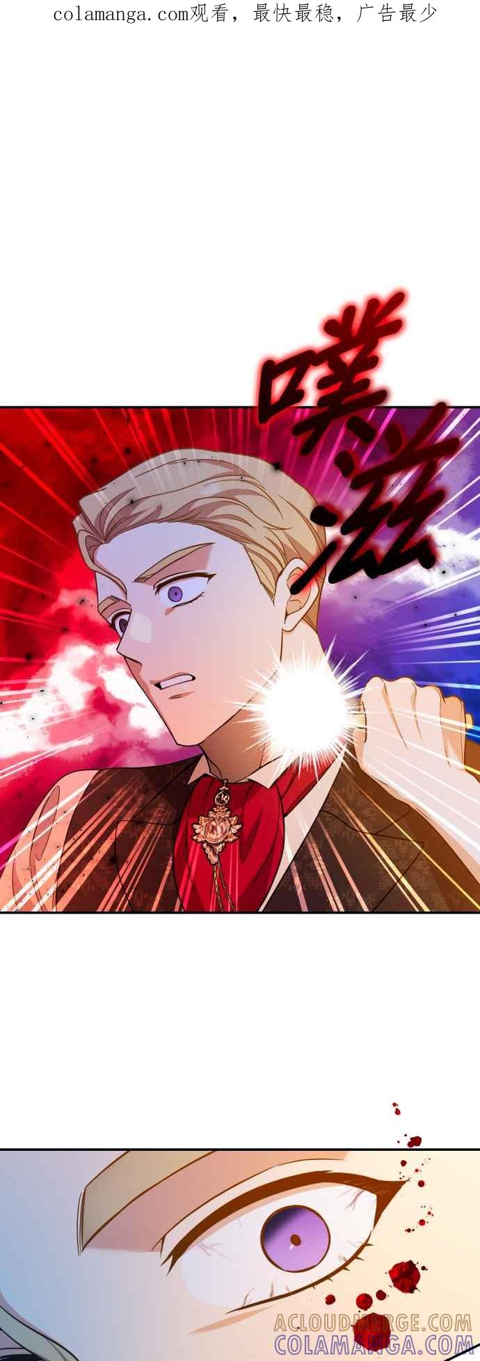 《请杀了我老公》第57话：深渊的蓝宝石 第1页