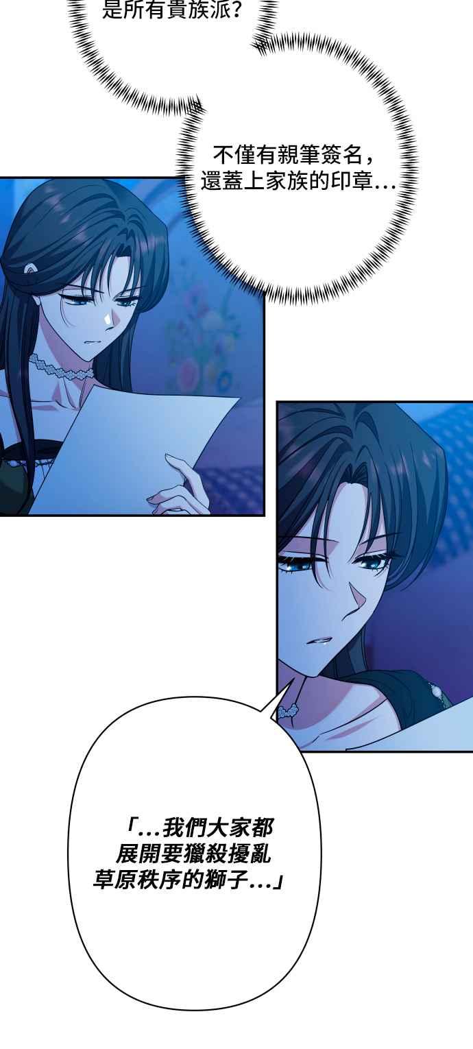《请杀了我老公》第57话：深渊的蓝宝石 第24页
