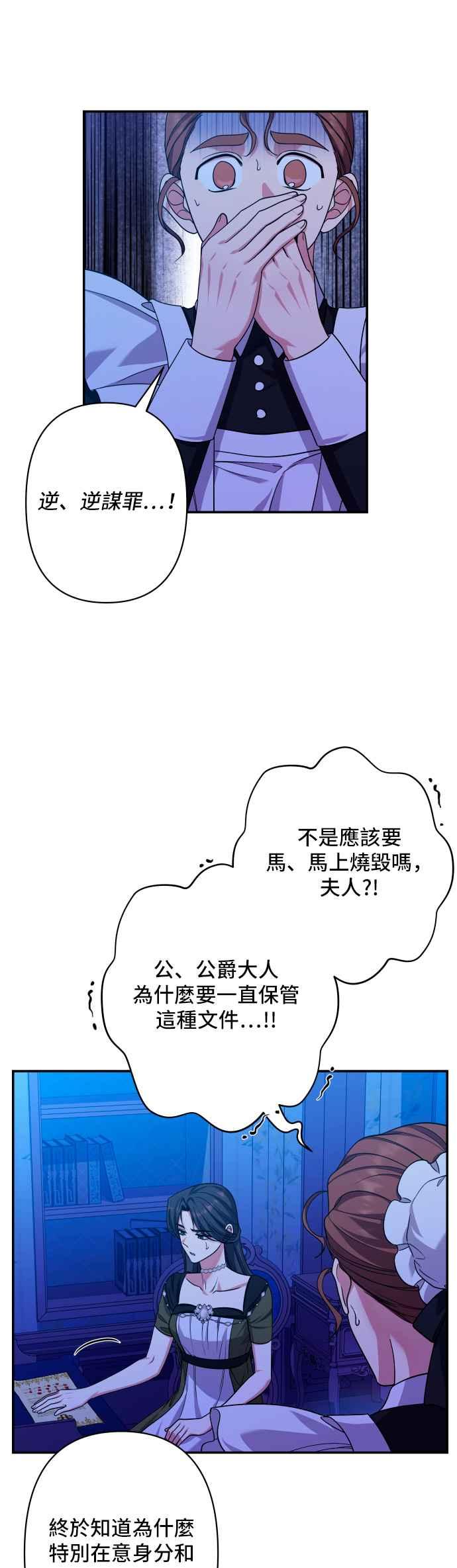 《请杀了我老公》第57话：深渊的蓝宝石 第29页