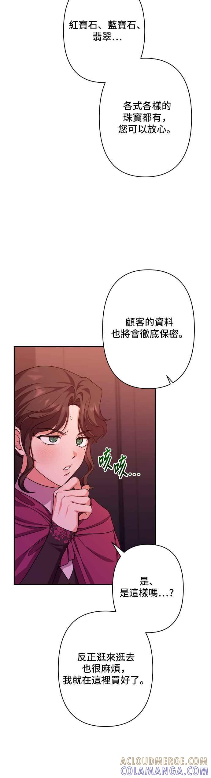 《请杀了我老公》第57话：深渊的蓝宝石 第52页