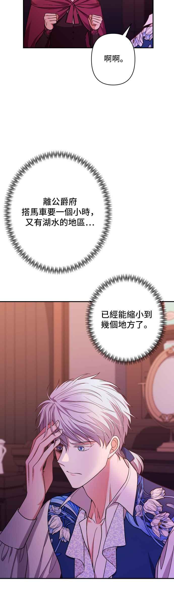 《请杀了我老公》第57话：深渊的蓝宝石 第60页