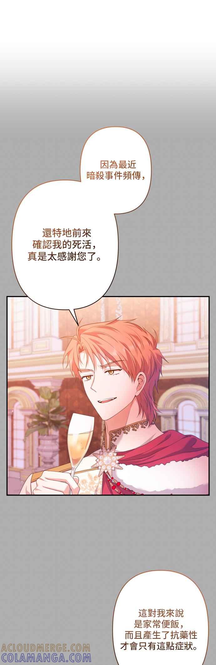 《请杀了我老公》第57话：深渊的蓝宝石 第25页
