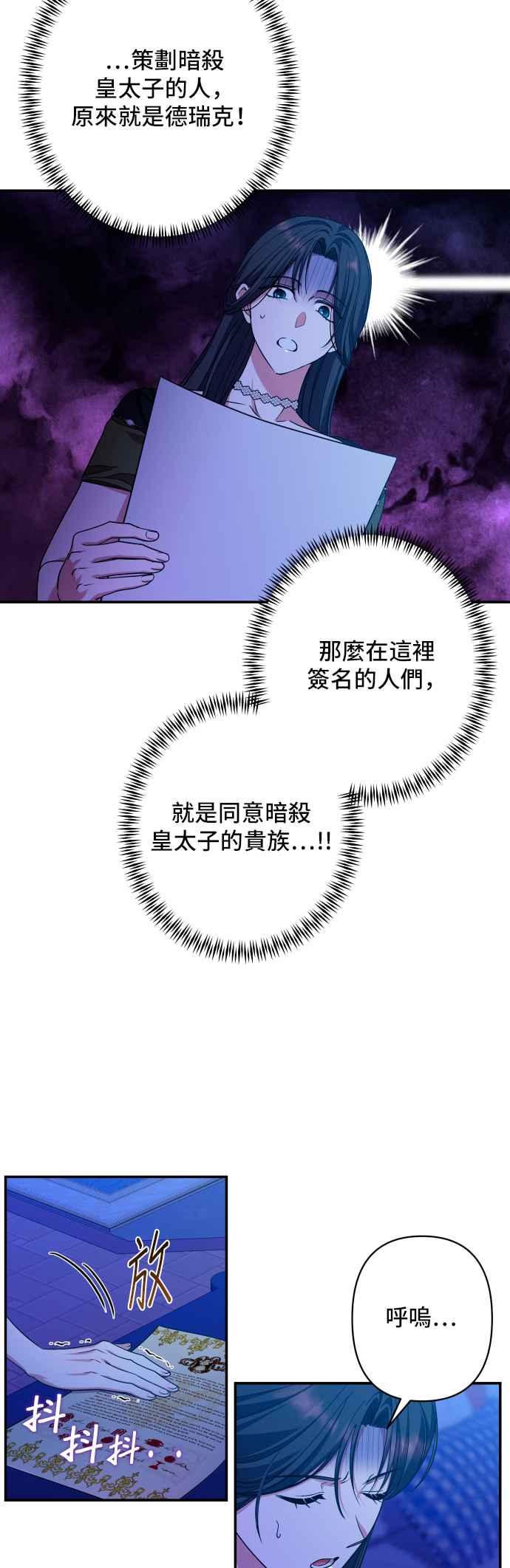 《请杀了我老公》第57话：深渊的蓝宝石 第27页
